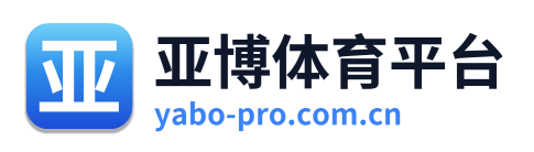 亚博体育平台